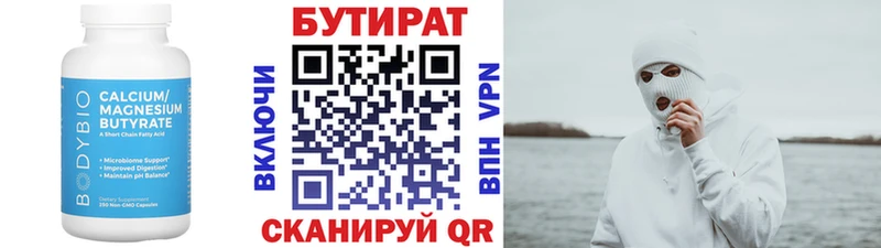 Купить закладки  Кимовск  БУТИРАТ вода 